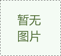 北京資質(zhì)代辦哪家好？建筑企業(yè)應(yīng)該如何選擇？
