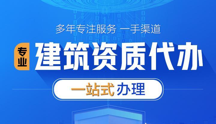 辦理二級裝修資質(zhì)流程及費(fèi)用