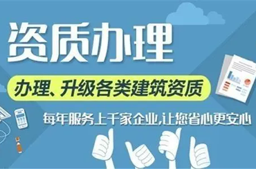 ?【海淀機電安裝資質(zhì)代辦機構(gòu)】專業(yè)服務(wù)，助力企業(yè)輕松獲得資質(zhì)