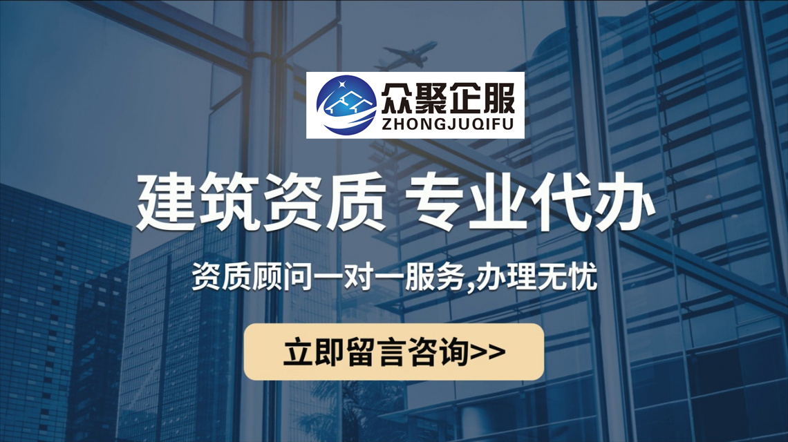 一站式服務(wù)，讓建筑資質(zhì)不再?gòu)?fù)雜——專業(yè)建筑資質(zhì)代辦解讀