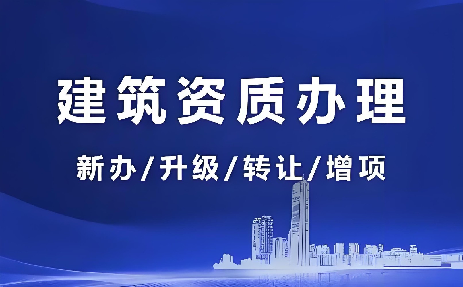 如何延長建筑業(yè)專業(yè)承包二級資質的有效期限