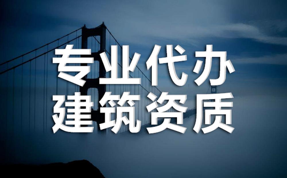 建筑資質延期，如何確保企業(yè)持續(xù)合規(guī)運營？