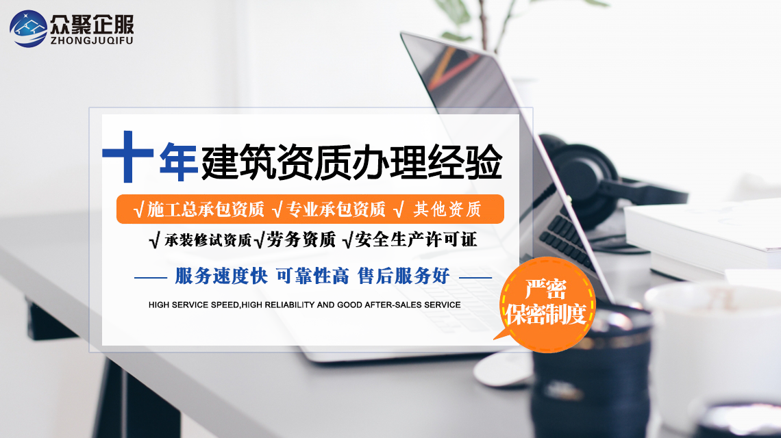 建筑資質(zhì)辦理