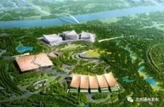 北京城市副中心三大建筑主體結(jié)構(gòu)開工！