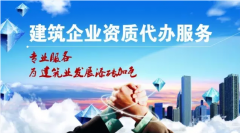 哪些情況下，企業(yè)資質會被降級？