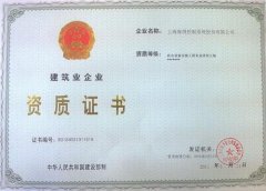 建筑機電工程專業(yè)承包資質(zhì)一級