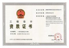 建筑智能化系統(tǒng)設(shè)計(jì)專項(xiàng)資質(zhì)