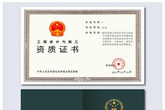 建筑裝飾工程設(shè)計(jì)專項(xiàng)資質(zhì)