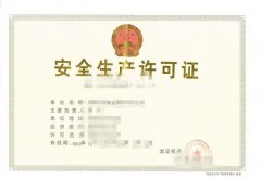眾聚小課堂：企業(yè)安全許可證到期了，應該如何辦理延期？