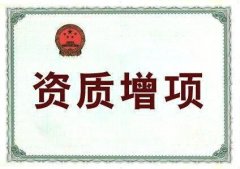 眾聚小課堂：建筑資質(zhì)增項需要什么材料？應該怎樣辦理？