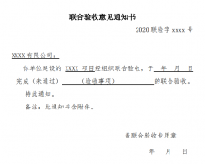 北京市建筑工程辦理聯(lián)合驗收，需要準(zhǔn)備哪些材料？