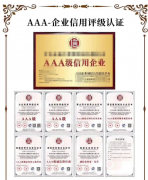眾聚小課堂：如何辦理AAA誠信等級認(rèn)證