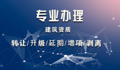 2021年建筑資質(zhì)改革對中小建筑企業(yè)將帶來哪些影響？
