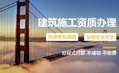 第一次辦理建筑資質(zhì)，應(yīng)該找哪個(gè)部門？