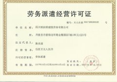 如何辦理勞務(wù)派遣資質(zhì)，勞務(wù)派遣資質(zhì)的辦理流程