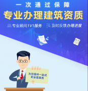 辦建筑資質(zhì)選擇代理公司，一定比自己親自辦理的費(fèi)用高嗎？