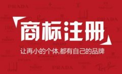 公司名稱可以注冊商標嗎？注冊流程是什么？