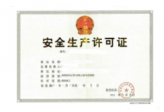 建筑施工資質(zhì)和安全生產(chǎn)許可證，兩者有什么聯(lián)系和區(qū)別？