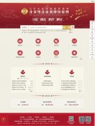 北京：新版企業(yè)信用信息網(wǎng)上線(xiàn)