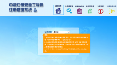 注冊(cè)安全工程師（建筑施工安全）注冊(cè)初審申報(bào)流程是怎樣的？