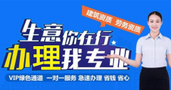 哪里有資質(zhì)代辦公司，北京的資質(zhì)代辦公司哪里找？