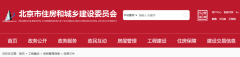 北京:建造師不滿足資質(zhì)標準，系統(tǒng)自動預(yù)警!
