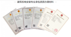 建筑機(jī)電安裝資質(zhì)好辦嗎？都需要哪些材料？
