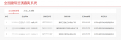知道了企業(yè)名稱，如何可以查詢到該企業(yè)的建筑資質(zhì)都有哪些？