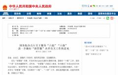 國務院：建立健全工程建設項目審批監(jiān)督管理機制！