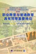 職業(yè)教育法修訂草案提請(qǐng)審議，未來(lái)職業(yè)教育與普通教育或可具有同等地位！