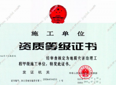 地質(zhì)災(zāi)害治理工程甲級(jí)施工資質(zhì)，應(yīng)該如何申請(qǐng)？