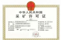 眾聚小課堂：從事煤礦開(kāi)采，都需要辦理哪些資質(zhì)？