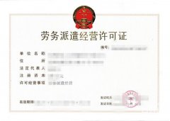眾聚小課堂：北京辦理勞務(wù)派遣資質(zhì)需要哪個(gè)部門(mén)進(jìn)行審批？