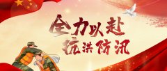 民政部：扎實做好防汛救災工作，有效保障受災困難群眾基本生活。