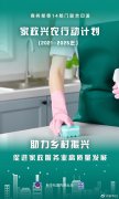 《家政興農(nóng)行動計劃（2021-2025年）》發(fā)布！