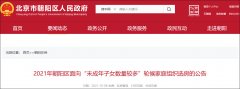二孩及以上家庭直接配租公租房！北京首批選房啟動(dòng)