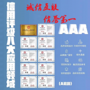 北京哪里辦理AAA級企業(yè)信用證書？