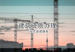 辦理建筑資質(zhì)的方法有幾種？分別有何優(yōu)勢(shì)？