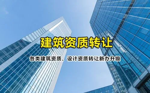 一家裝修公司為何要辦理建筑資質(zhì)？辦理建筑資質(zhì)又有哪些用處？