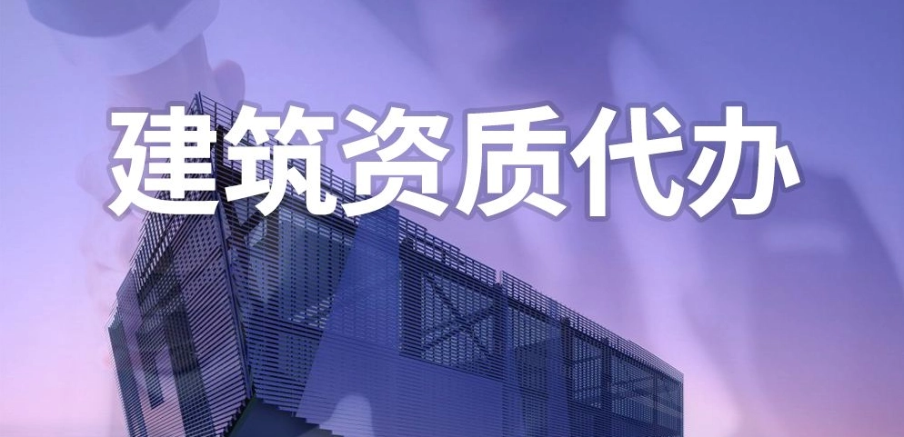 建筑資質(zhì)升級是什么？為什么要升級？