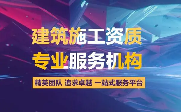 辦理建筑資質(zhì)時候，繳納社保無效怎么解決？